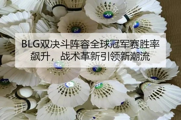shuang-jue-dou-zhen-rong-quan-qiu-guan-jun-sai-sheng-lv-biao-sheng-zhan-shu-ge-xin-yin-ling-xin-chao-liu-2-862.jpg